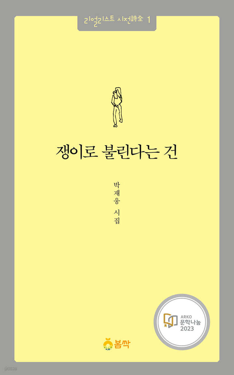 쟁이로 불린다는 건