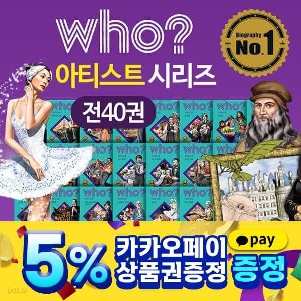 who 후 인물 아티스트 시리즈 세트 /전40권