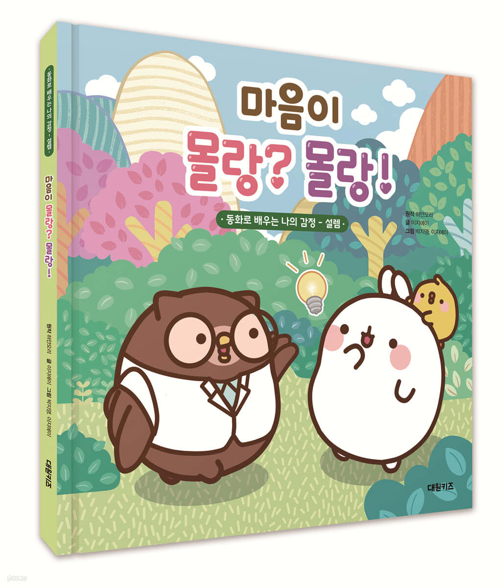마음이 몰랑? 몰랑!