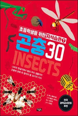 곤충 30