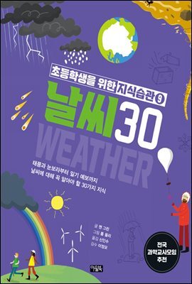 날씨 30