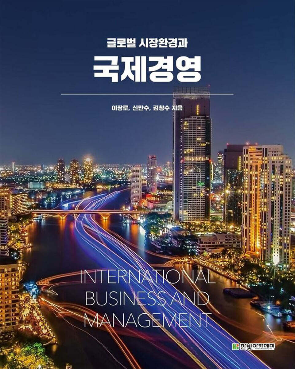 글로벌 시장환경과 국제경영