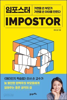 임포스터
