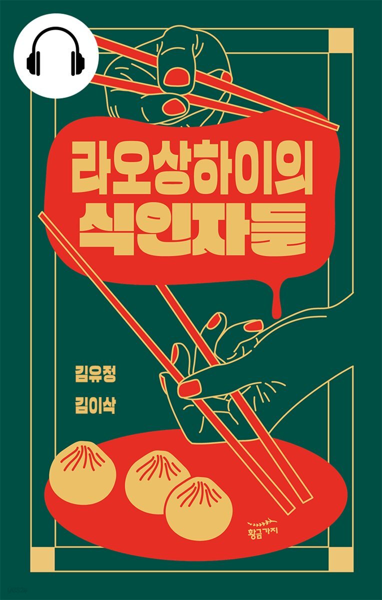 라오상하이의 식인자들 (2편 합본)