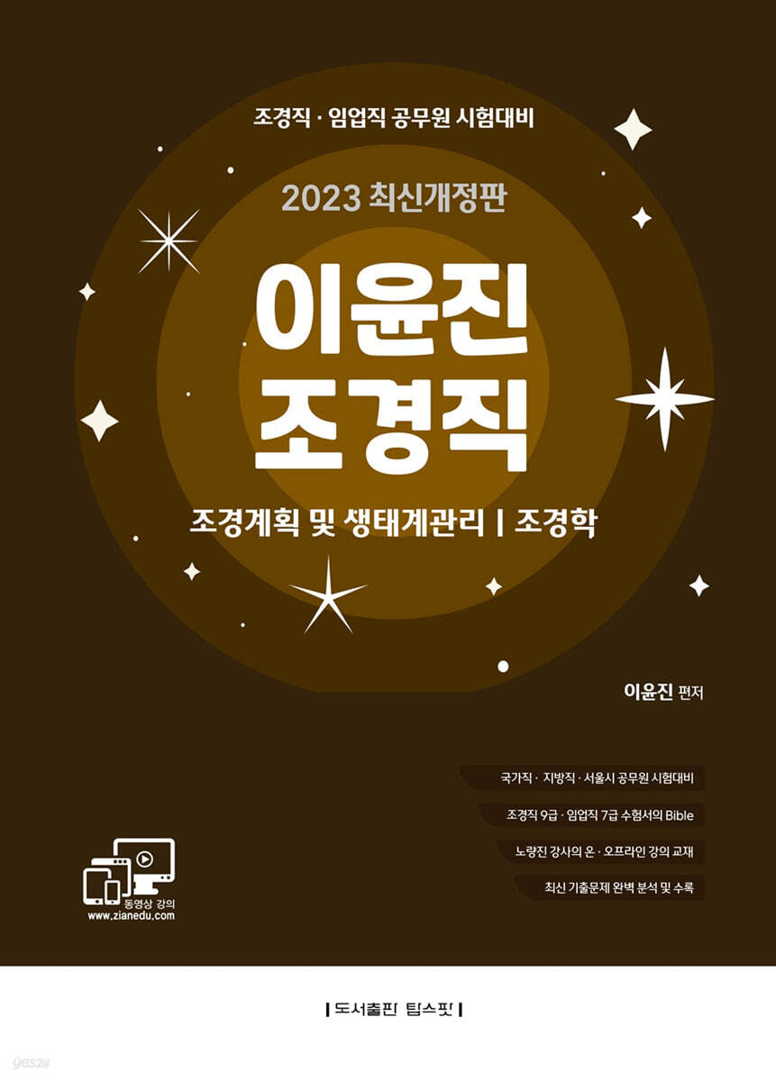 2023 이윤진 조경직