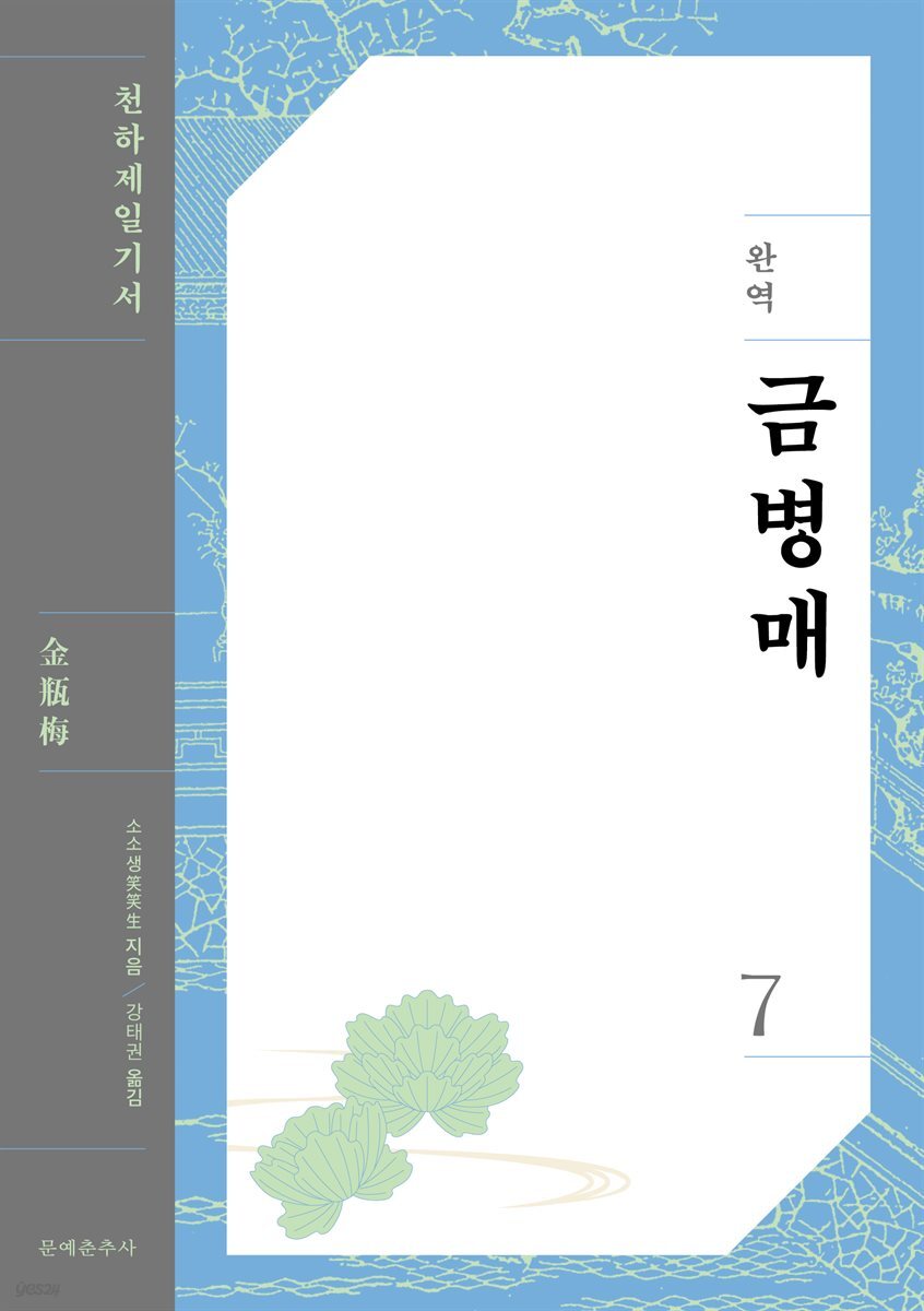 금병매 07