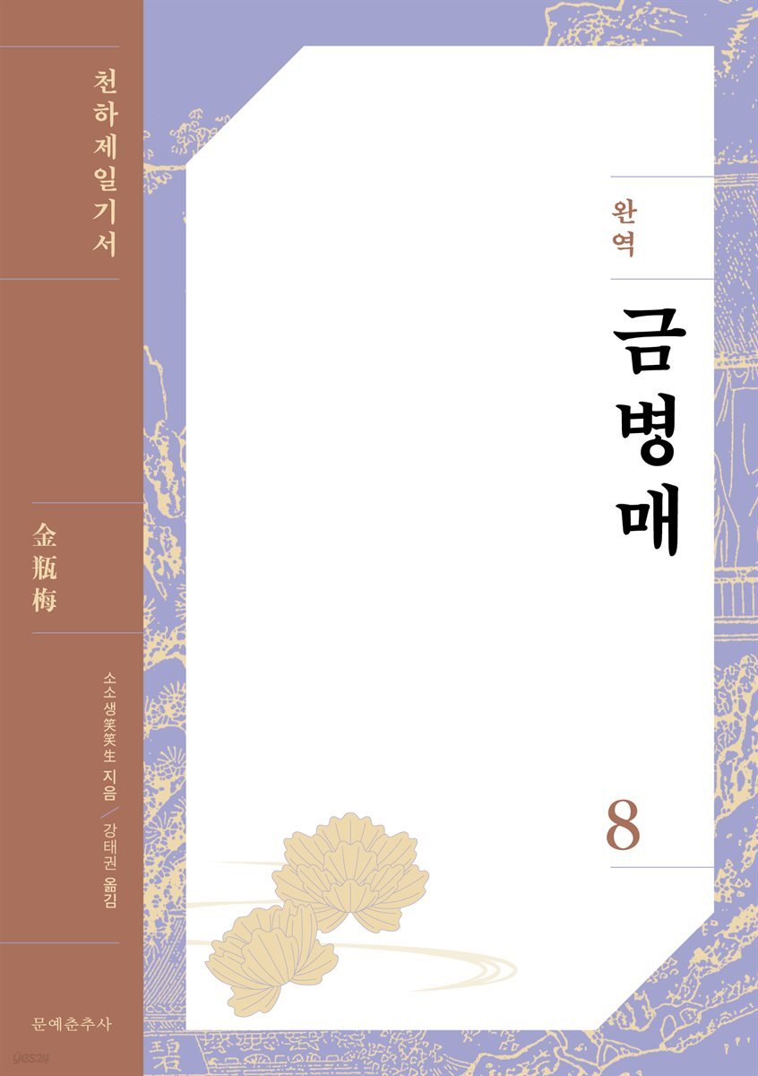 금병매 08