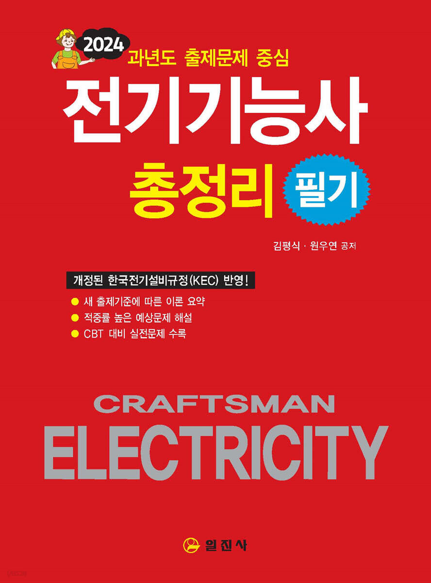 전기기능사 필기 총정리