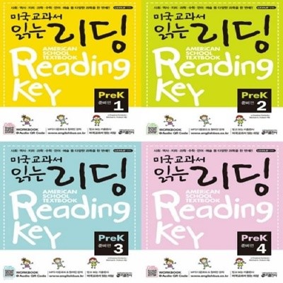 [영어 전문] 키출판 미국교과서 읽는 리딩 American School Textbook - PreK 1 ~4 준비편 세트