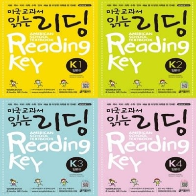 [영어 전문] 키출판 미국교과서 읽는 리딩 American School Textbook - K 1~4 입문편 세트