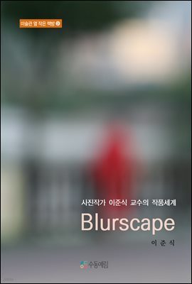 Blurscape