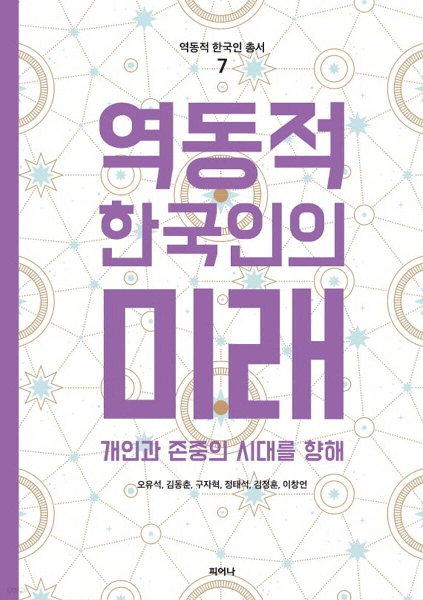 역동적 한국인의 미래