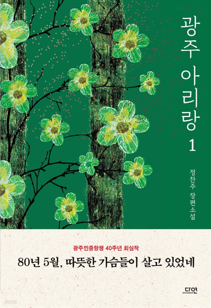 광주 아리랑 1