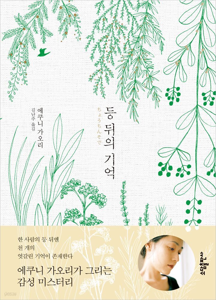 등 뒤의 기억