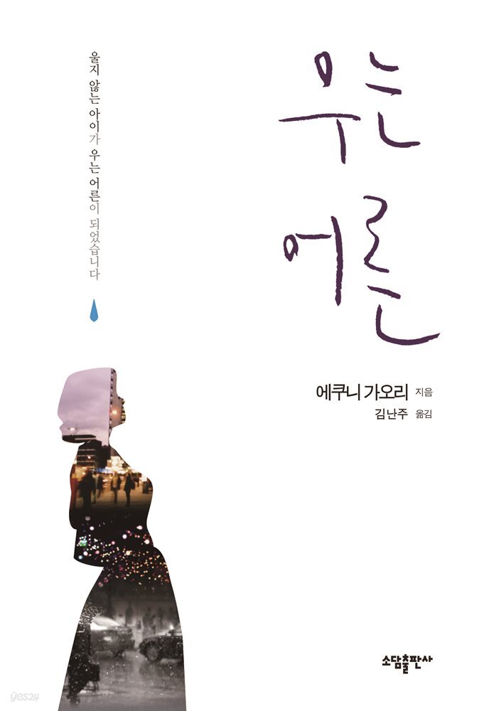 우는 어른
