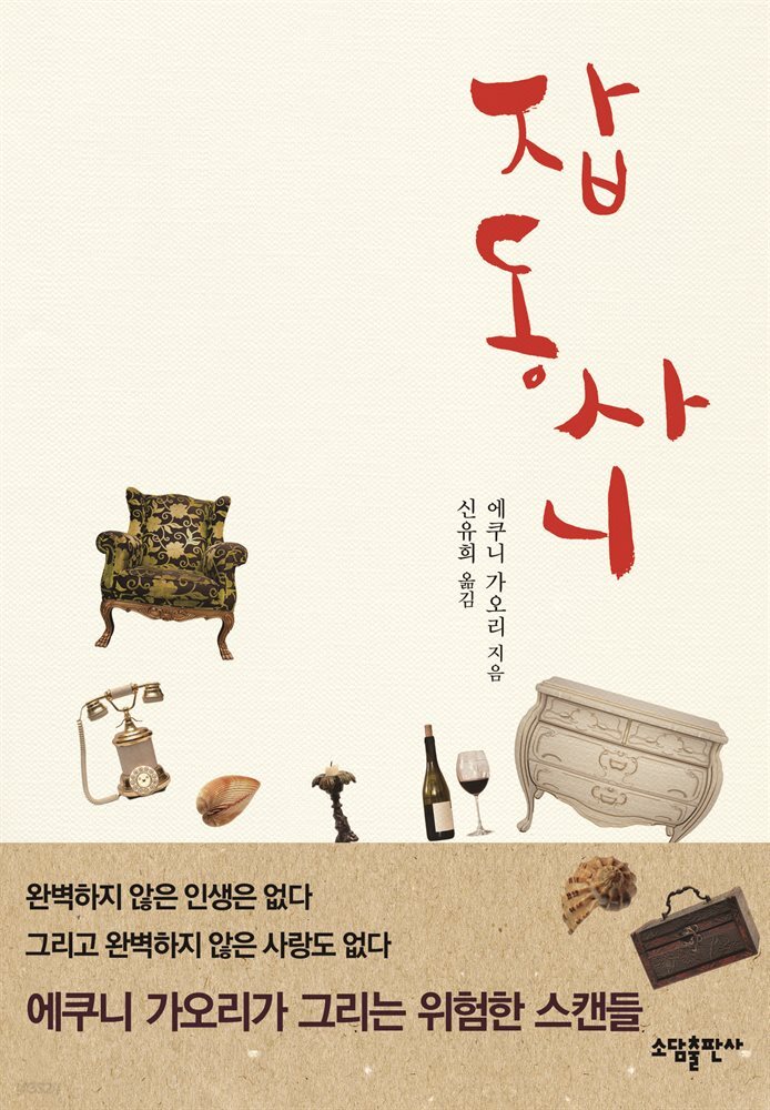 잡동사니