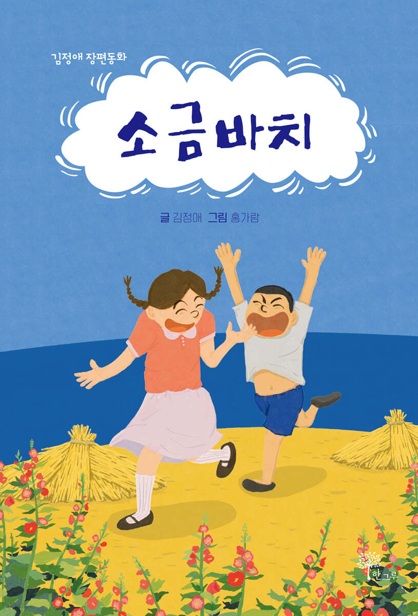 소금바치