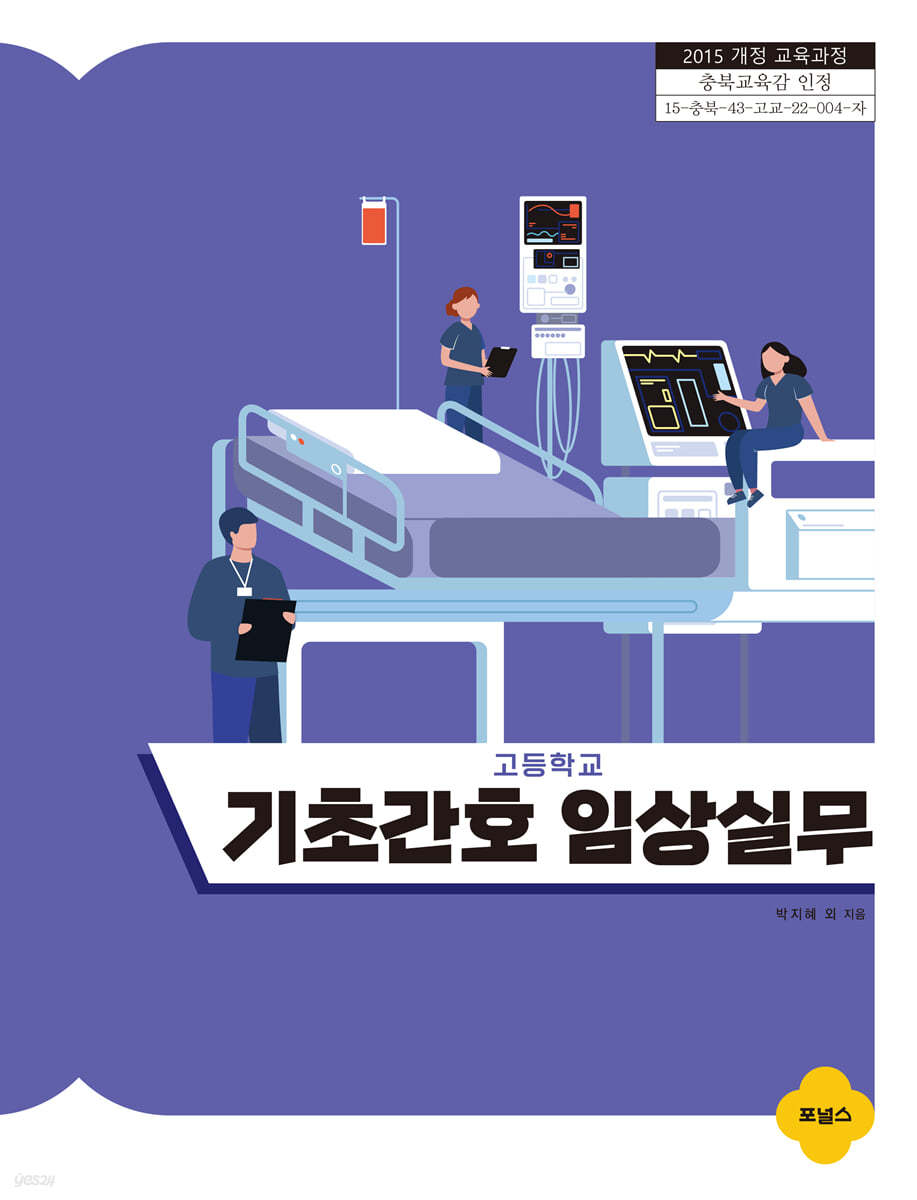 기초간호 임상실무