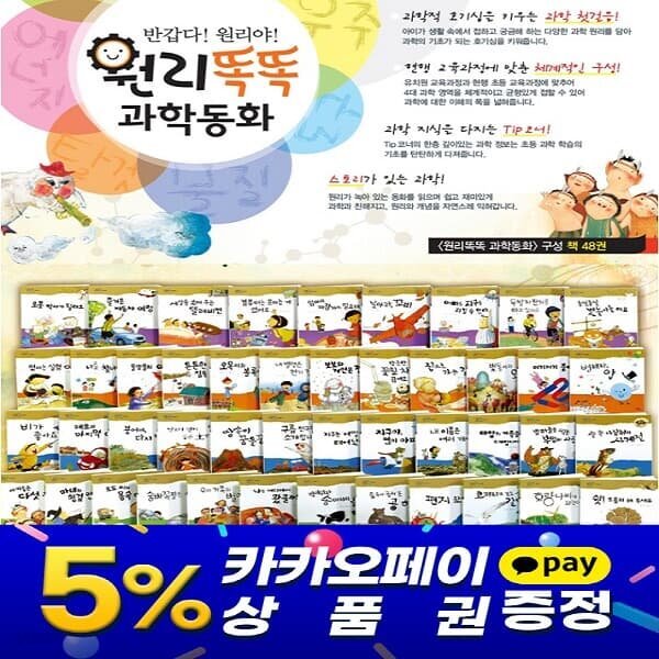 원리똑똑 과학동화/전48권/반갑다 원리야