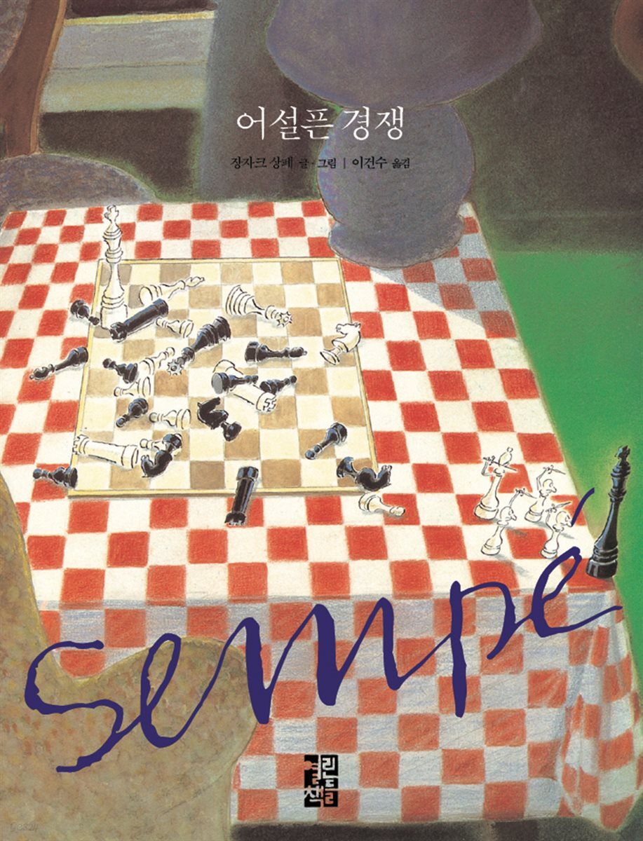 어설픈 경쟁