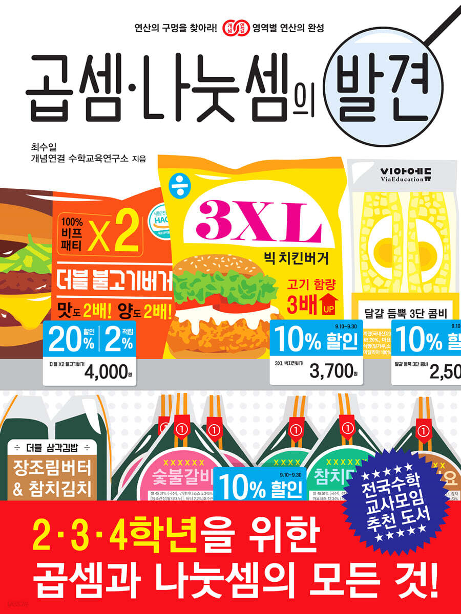 곱셈·나눗셈의 발견