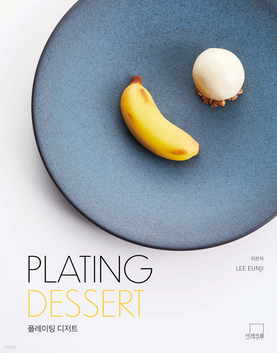 PLATING DESSERT : 플레이팅 디저트