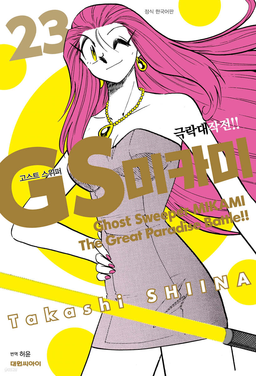 GS 미카미 극락대작전!! 23