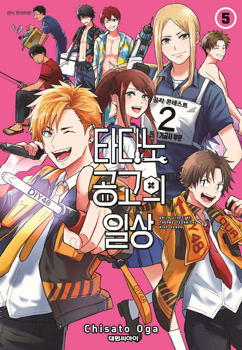 타다노 공고의 일상 5