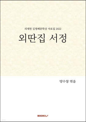 외딴집 서정