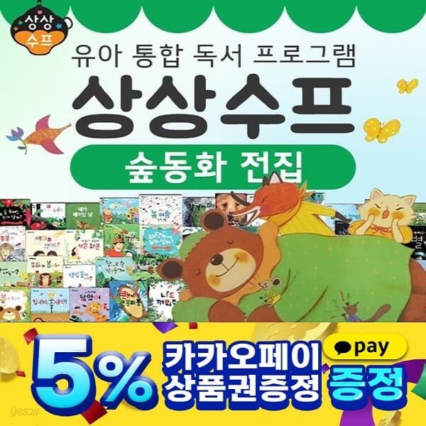 상상수프 숲동화/전48권