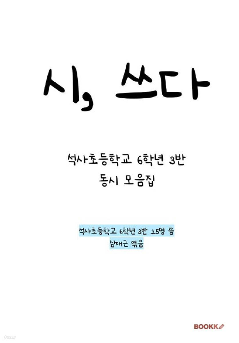 시, 쓰다 - 예스24