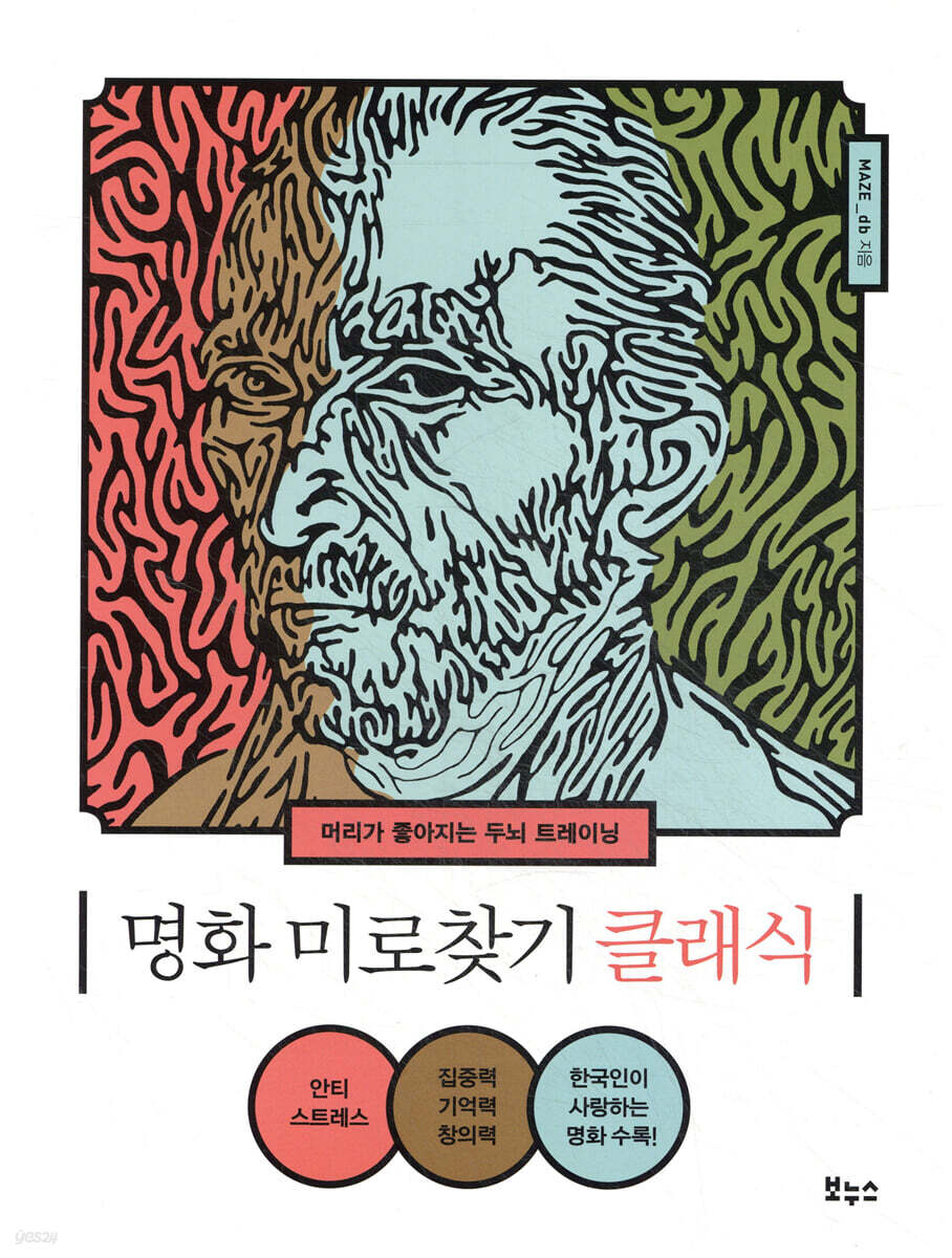 명화 미로찾기 클래식