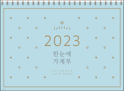 2023 Ѵ  CALENDAR CASH BOOK