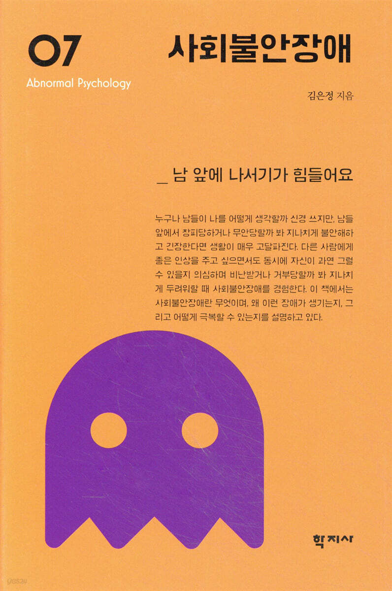 사회불안장애