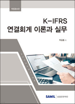 2022 K-IFRS ȸ ̷а ǹ