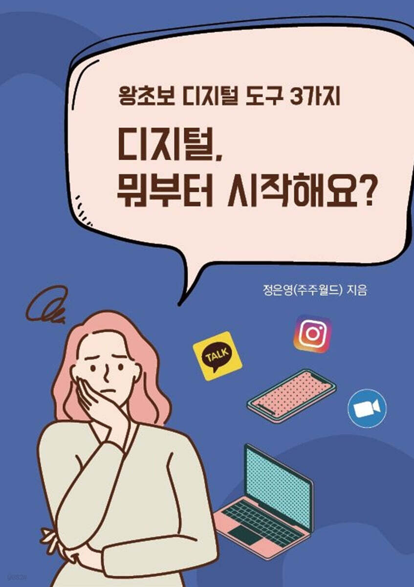 디지털 뭐부터 시작해요?