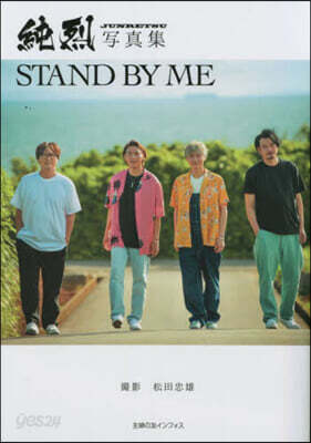 純烈寫眞集 STAND BY ME