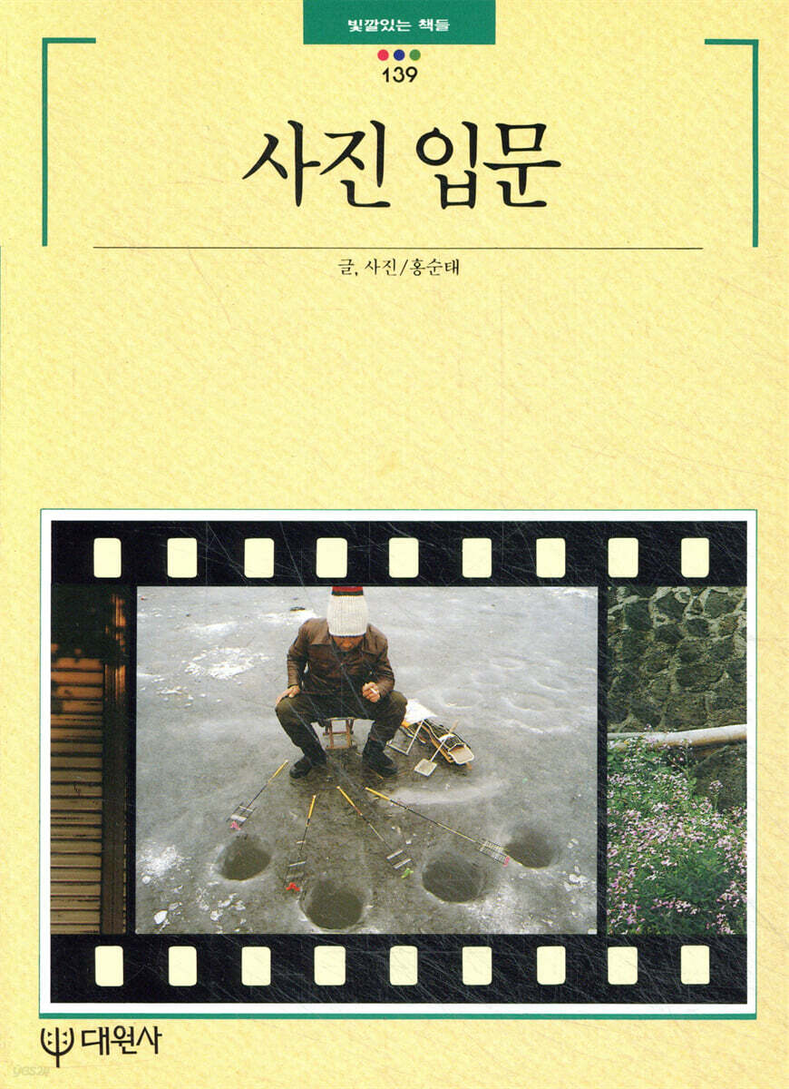 사진 입문