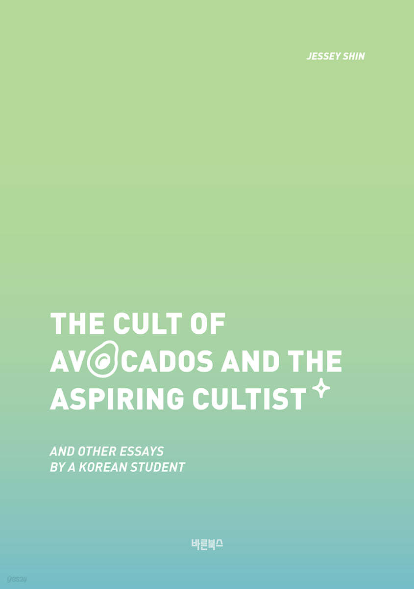 The Cult of Avocados and the Aspiring Cultist