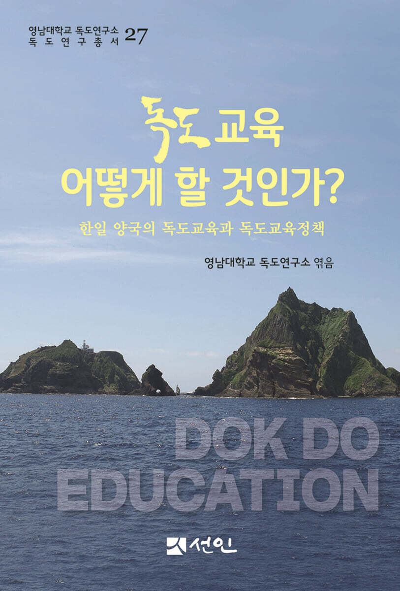 독도교육 어떻게 할 것인가?