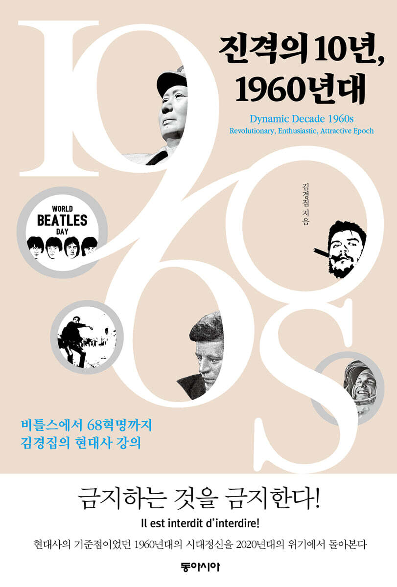 진격의 10년, 1960년대