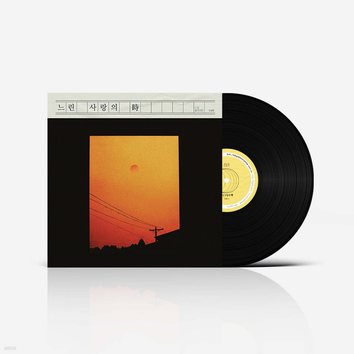 패닉버튼 디깅플레이트 Vol. 8 - 느린 사랑의 時 [LP]