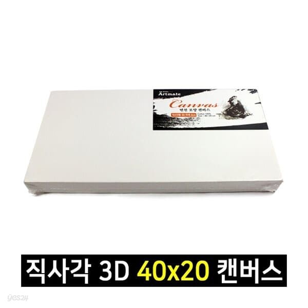 아트메이트 모양 캔버스 직사각형 3D 40x20x4cm 1박스 10개