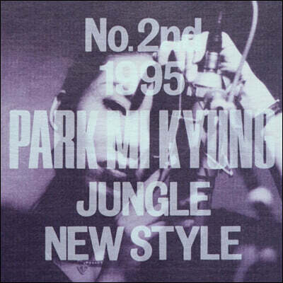 박미경 — 2집 Jungle New Style 앨범 커버