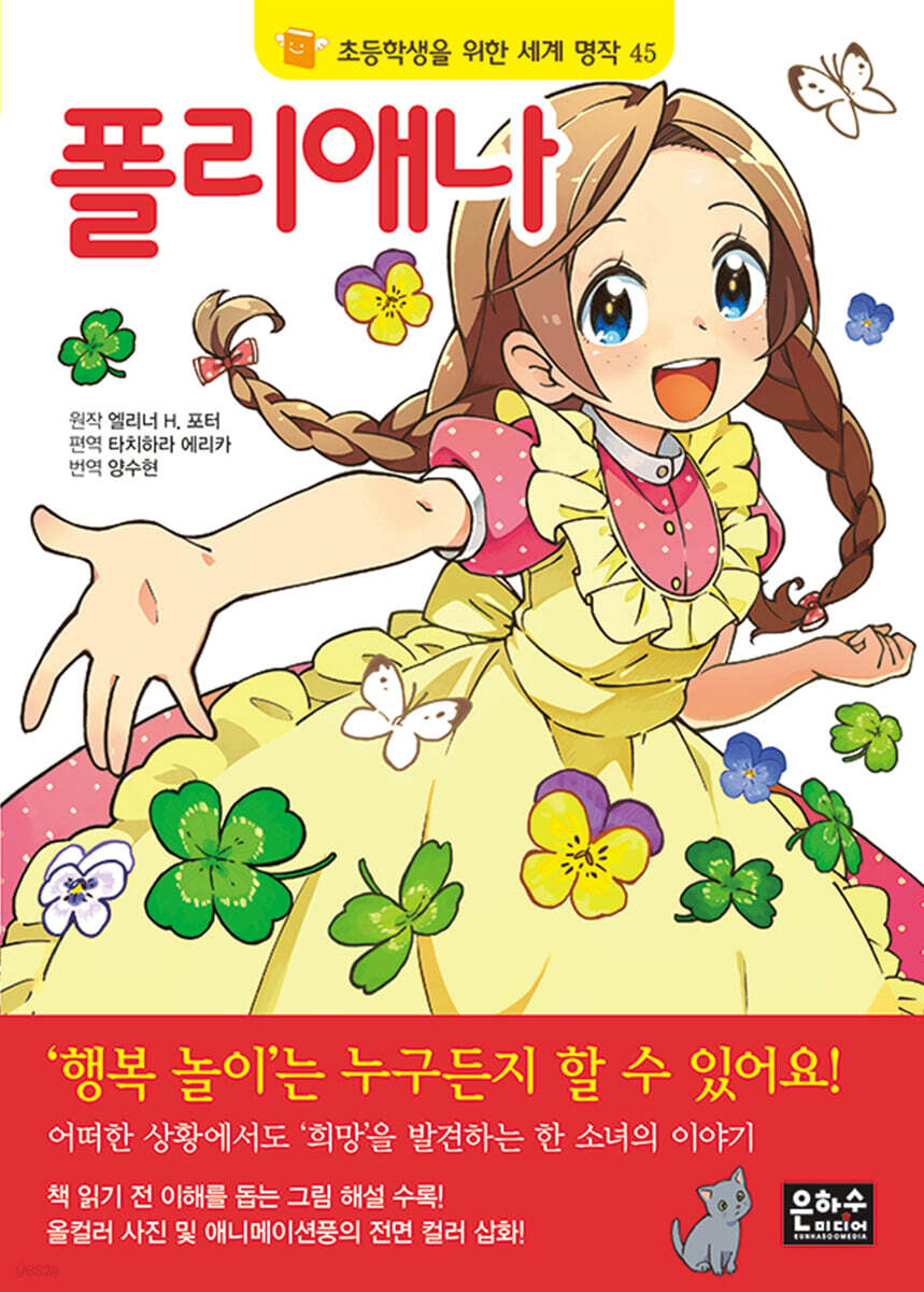 폴리애나