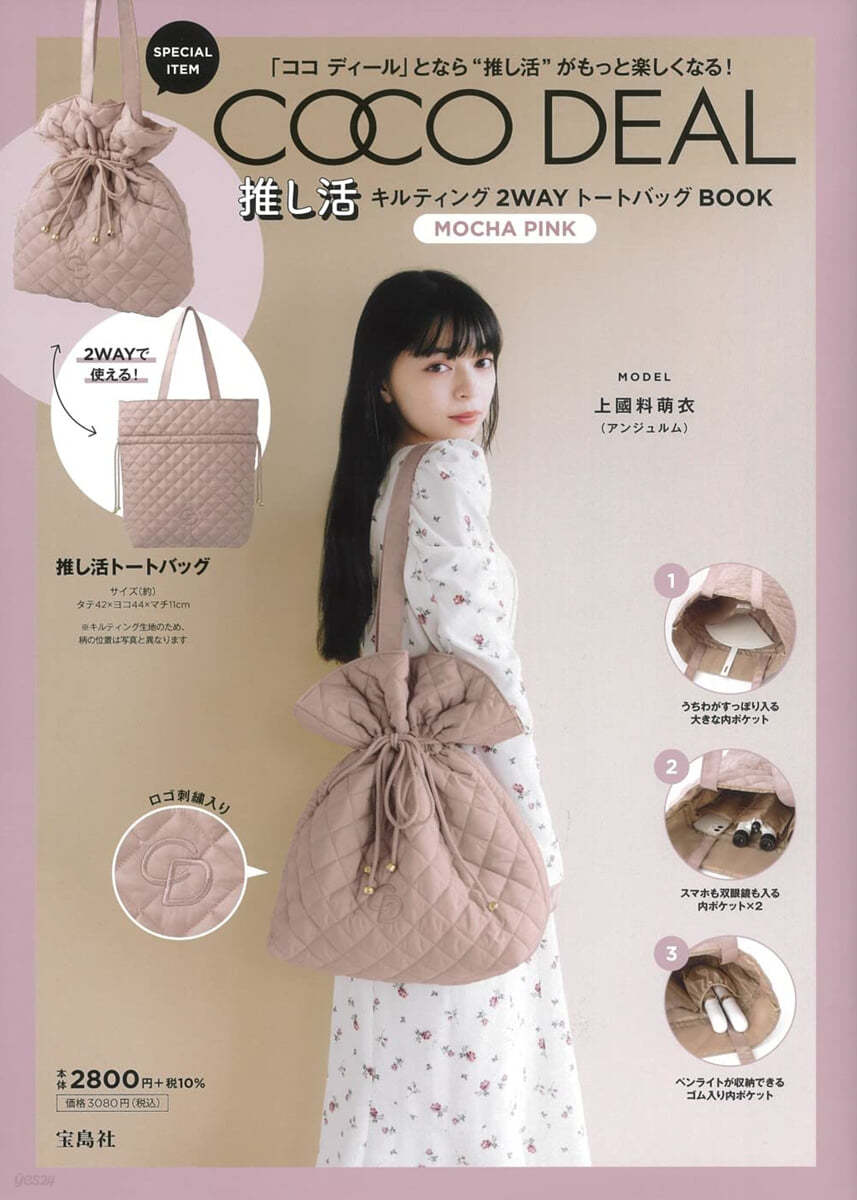 COCO DEAL 推し活キルティング2WAYト-トバッグBOOK MOCHA PINK