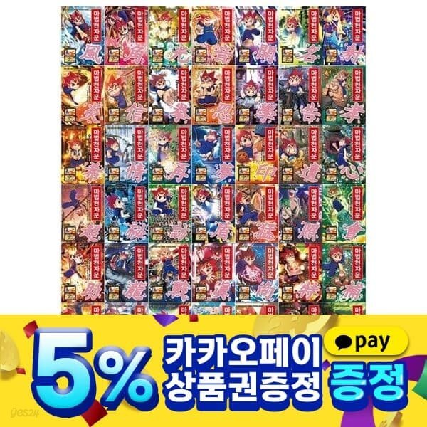 마법천자문 1-49권세트