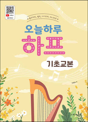 오늘하루 하프 기초교본