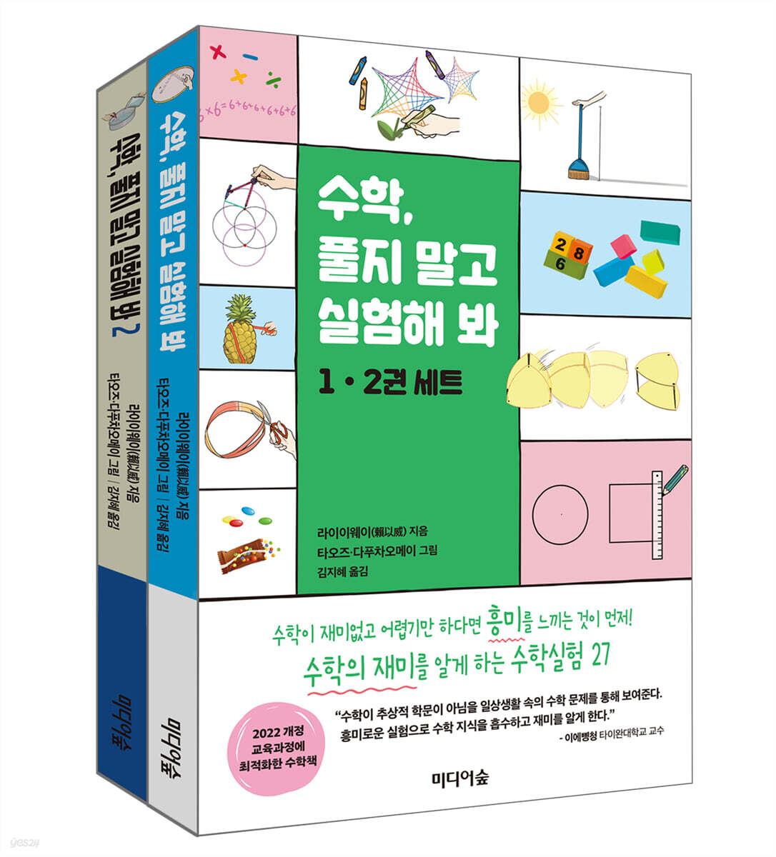 수학, 풀지 말고 실험해 봐 세트