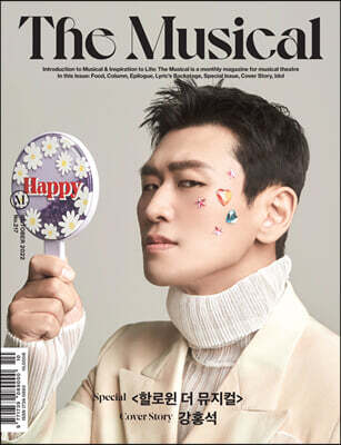 더뮤지컬 THE MUSICAL (월간) : 10월 [2022]